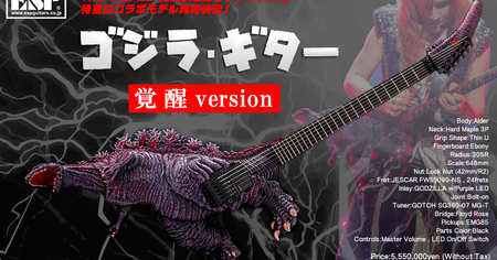 Craquez pour cette sublime guitare Godzilla à seulement 46 000 euros