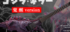 Craquez pour cette sublime guitare Godzilla à seulement 46 000 euros