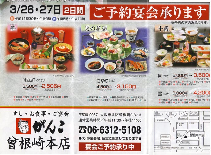 menus japonais 