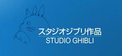 Le Studio Ghibli débarque en streaming sur Amazon Prime