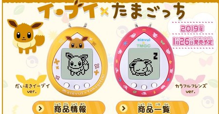 Bandaï officialise la commercialisation d'un Tamagotchi Évoli au Japon !