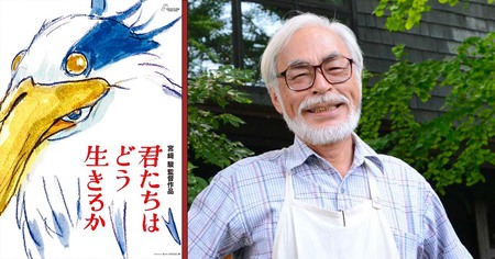 Hayao Miyazaki : pourquoi son nouveau film sera une première pour Ghibli