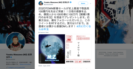 En promettant 800 000 euros à ses abonnés, cet homme d'affaires japonais donne naissance au tweet le plus retweeté de l'Histoire