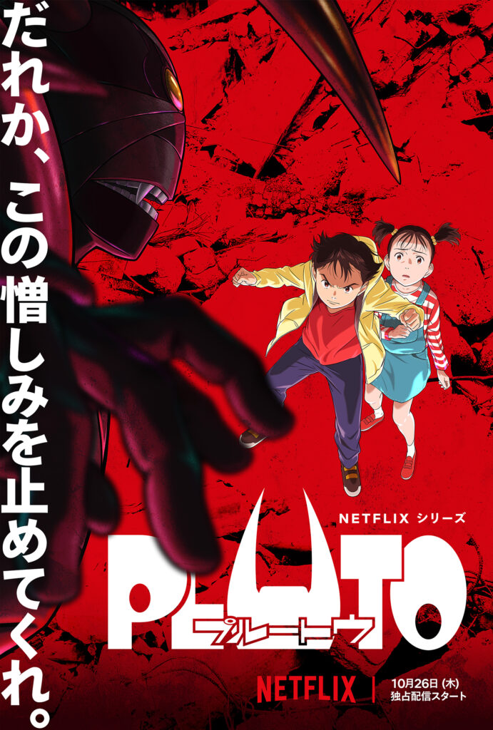 anime pluto poster