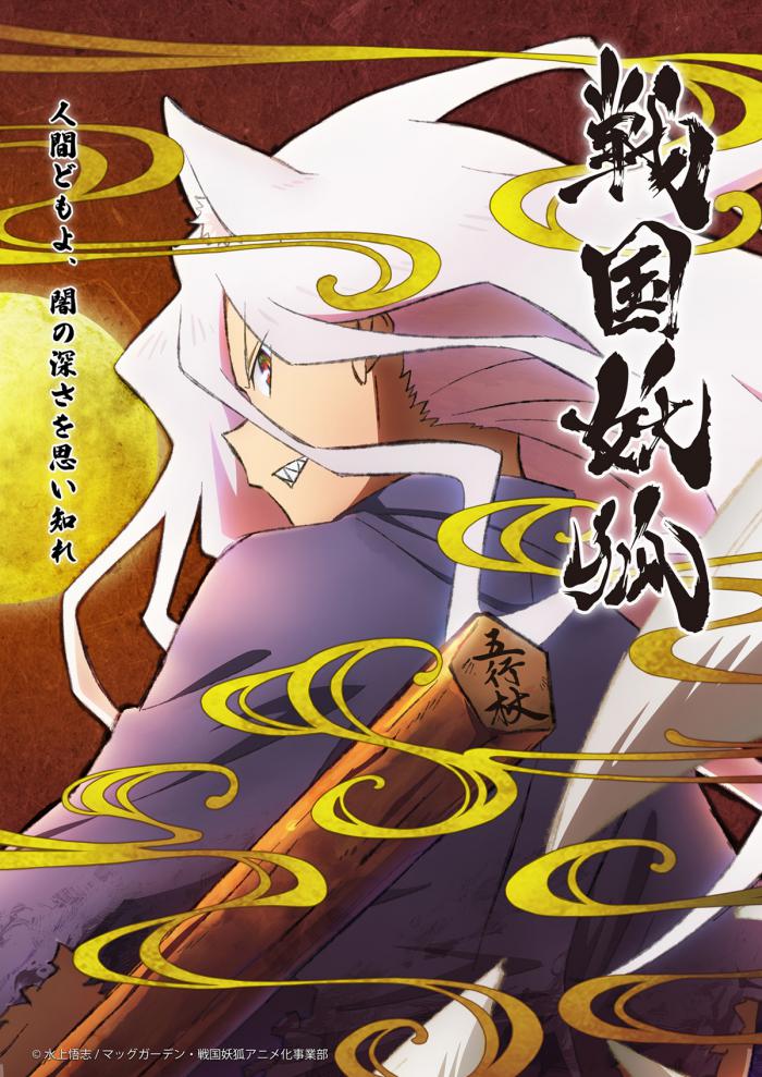 sengoku youko anime