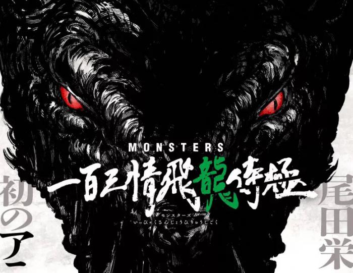 monsters manga eiichiro oda
