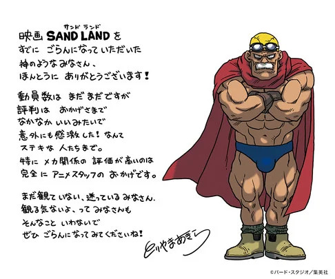 message toriyama sand land film