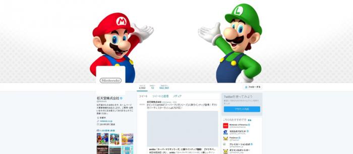 Compte Twitter de Nintendo en 2016