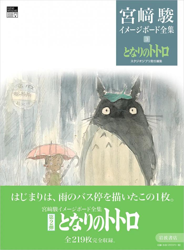 totoro