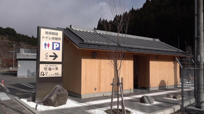 Japon les toilettes de Mitsue