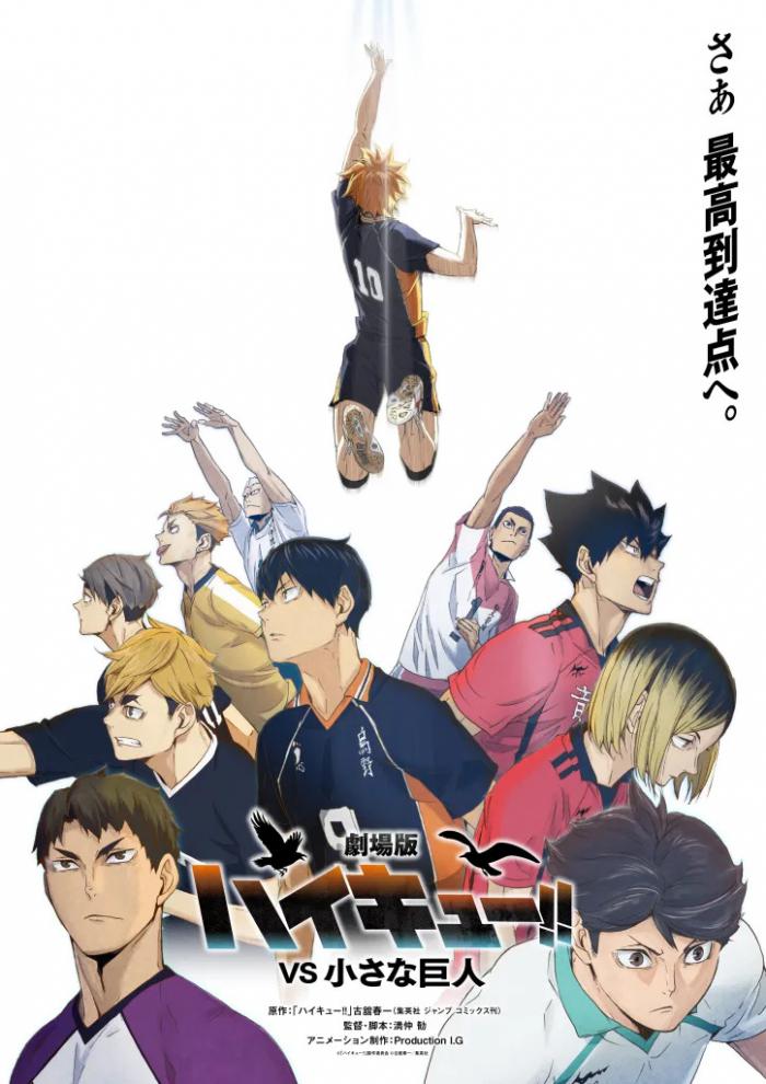 Haikyuu!! poster