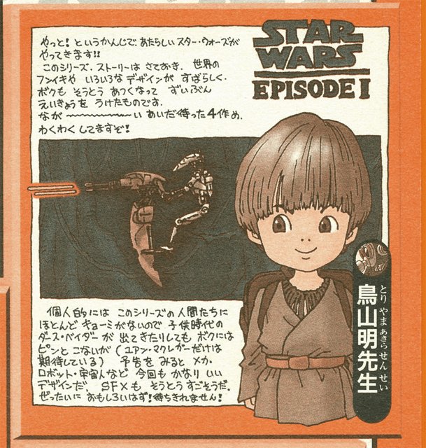 Anakin by Akira Toriyama (1999)