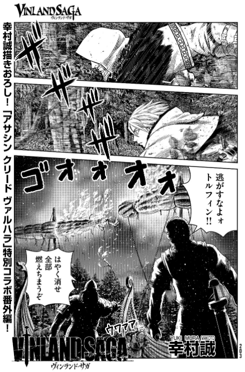 Assassin S Creed Valhalla Une Collaboration Avec Un Incroyable Manga A Decouvrir Immediatement