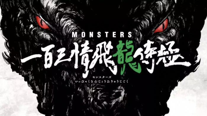 monsters anime